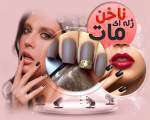 ناخن ژله اي مات 3بسته